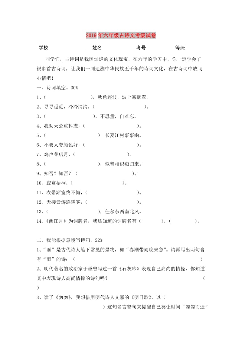 2019年六年级古诗文考级试卷.doc_第1页