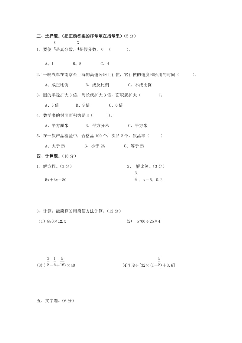 2019年六年级数学下册期中试题1新人教版 (I).doc_第2页