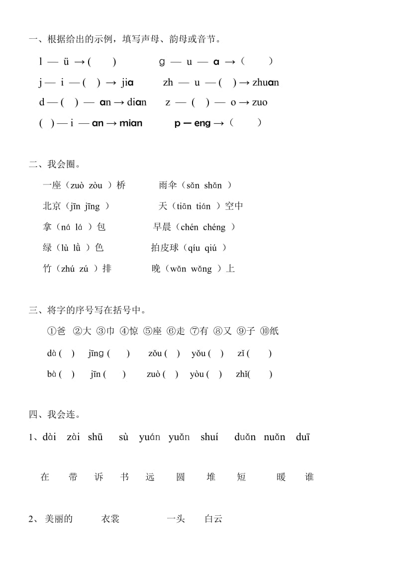 2019年人教版一年级语文上册期末试卷5份.doc_第3页