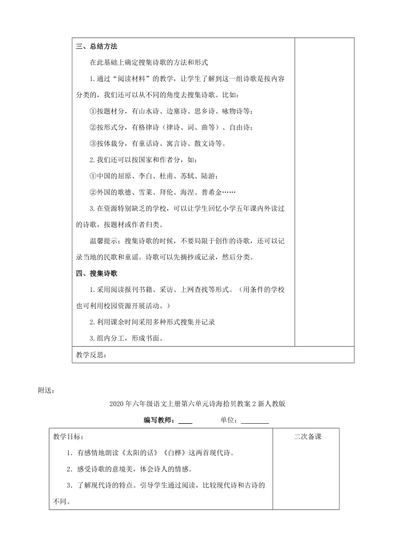 2020年六年级语文上册第六单元诗海拾贝教案1新人教版.doc_第2页