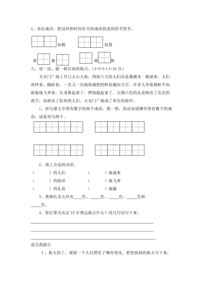 2019年二年级语文上册第二单元测试卷(I).doc_第3页