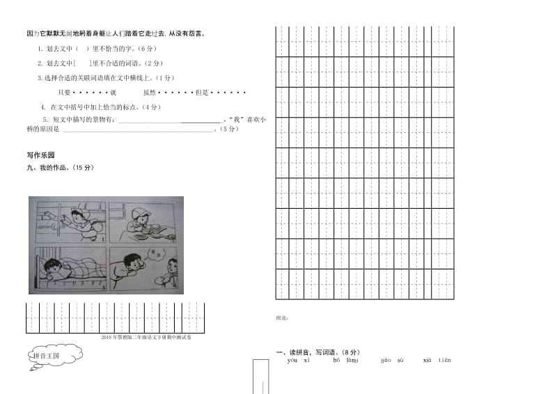 2019年鄂教版二年级语文下册期中测试卷 (I).doc_第2页