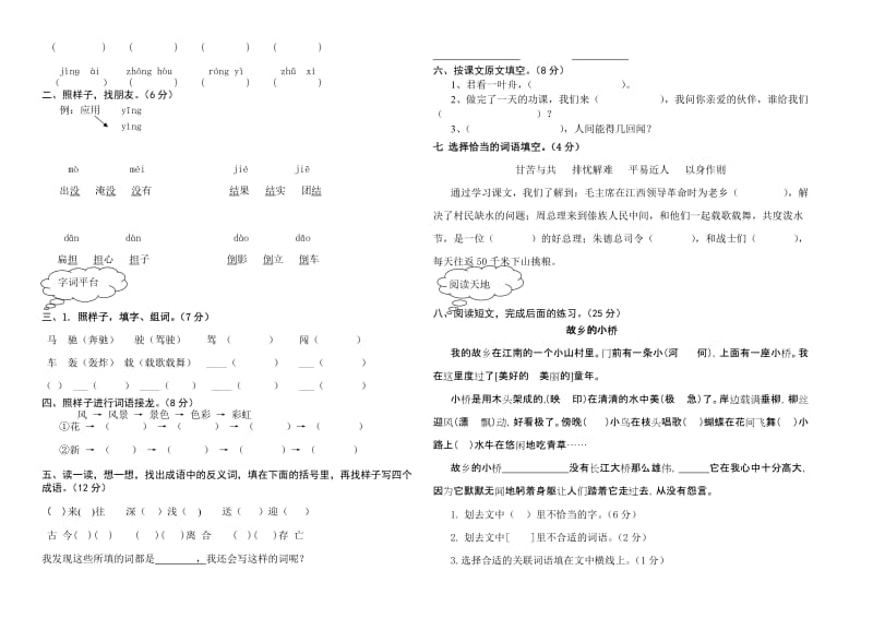 2019年鄂教版二年级语文下册期中测试卷 (I).doc_第3页