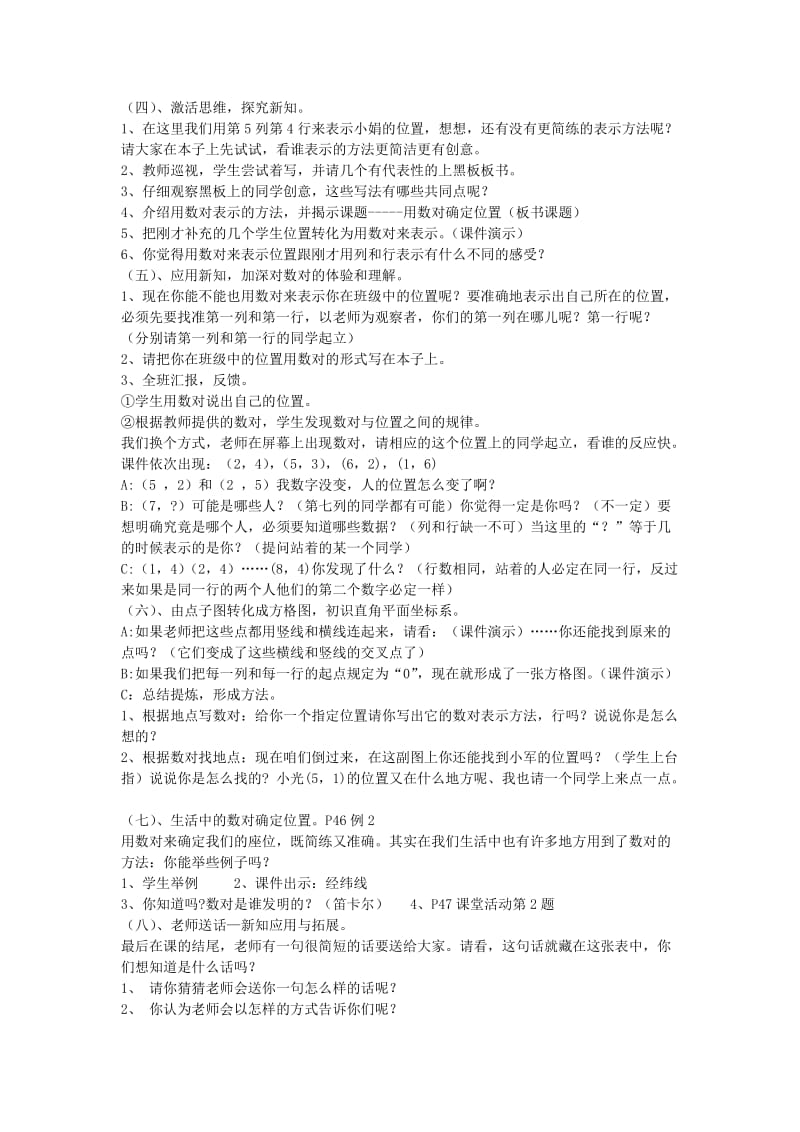 2019年四年级数学 确定位置教案1 西师大版.doc_第2页