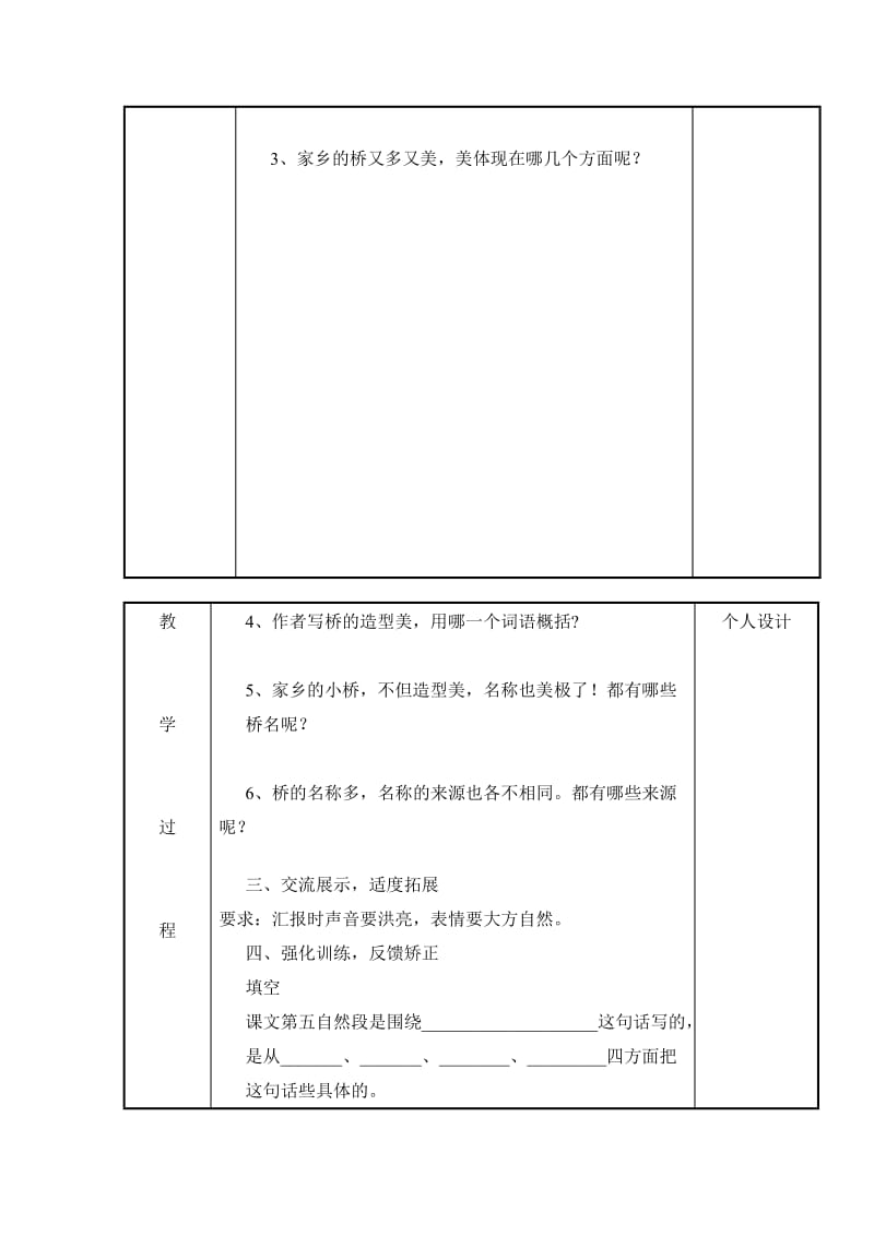 2019语文A版语文四上《家乡的桥》word教案.doc_第2页