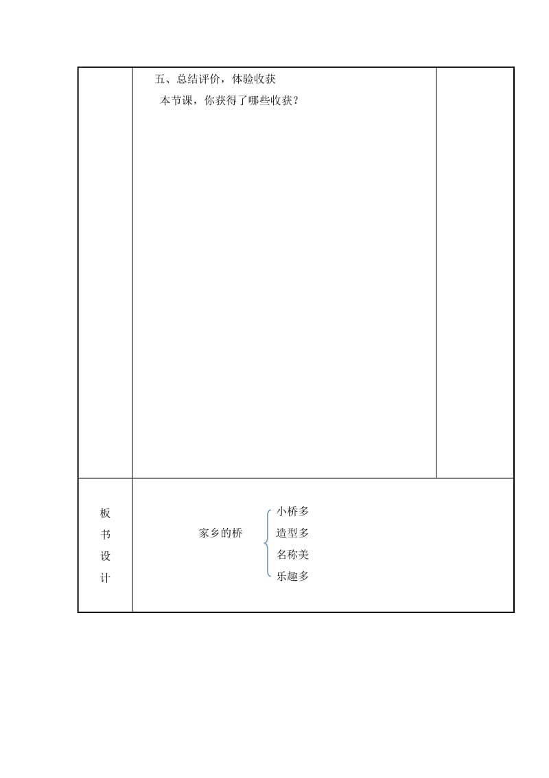 2019语文A版语文四上《家乡的桥》word教案.doc_第3页