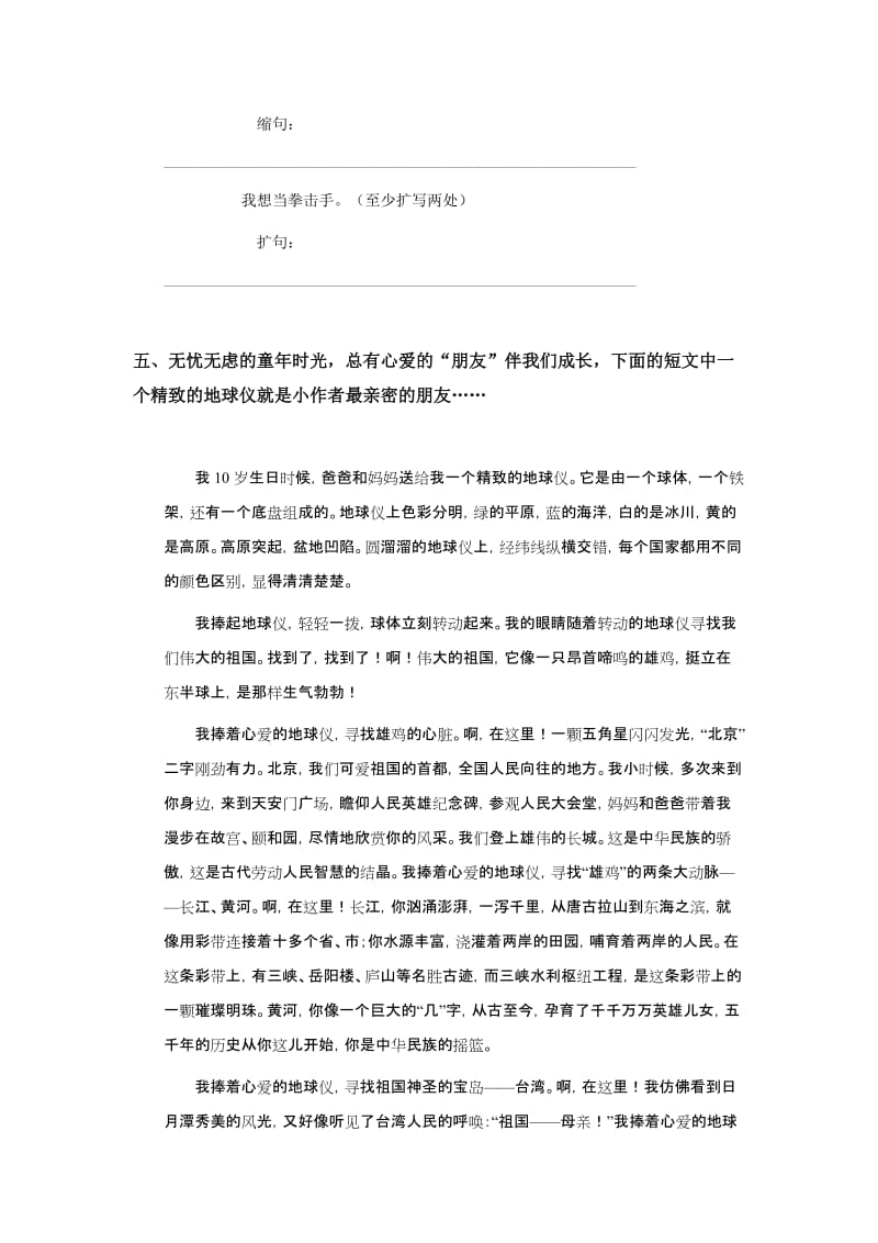 2019年六年级下册《童年的朋友》同步练习及答案详解.doc_第2页