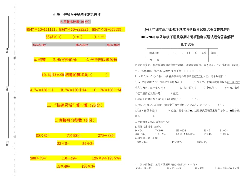 2019年四年级下册数学期末调研检测试题试卷含答案解析.doc_第1页