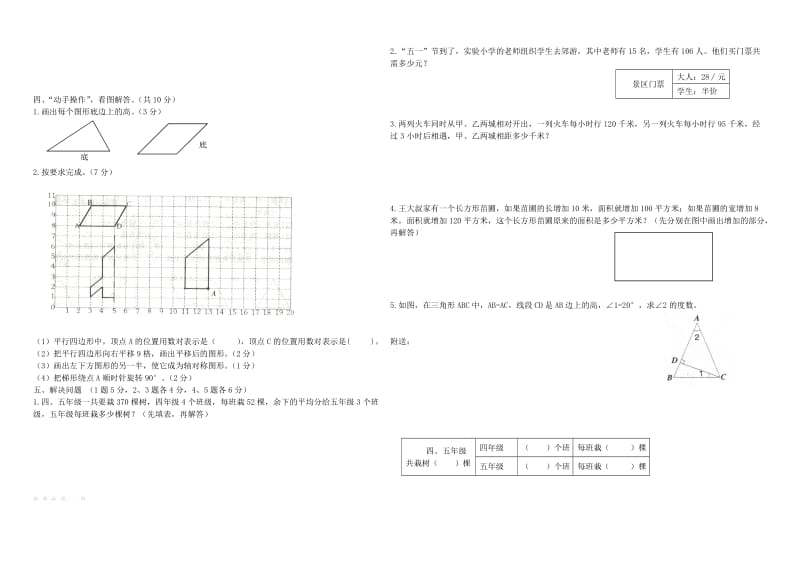 2019年四年级下册数学期末调研检测试题试卷含答案解析.doc_第2页