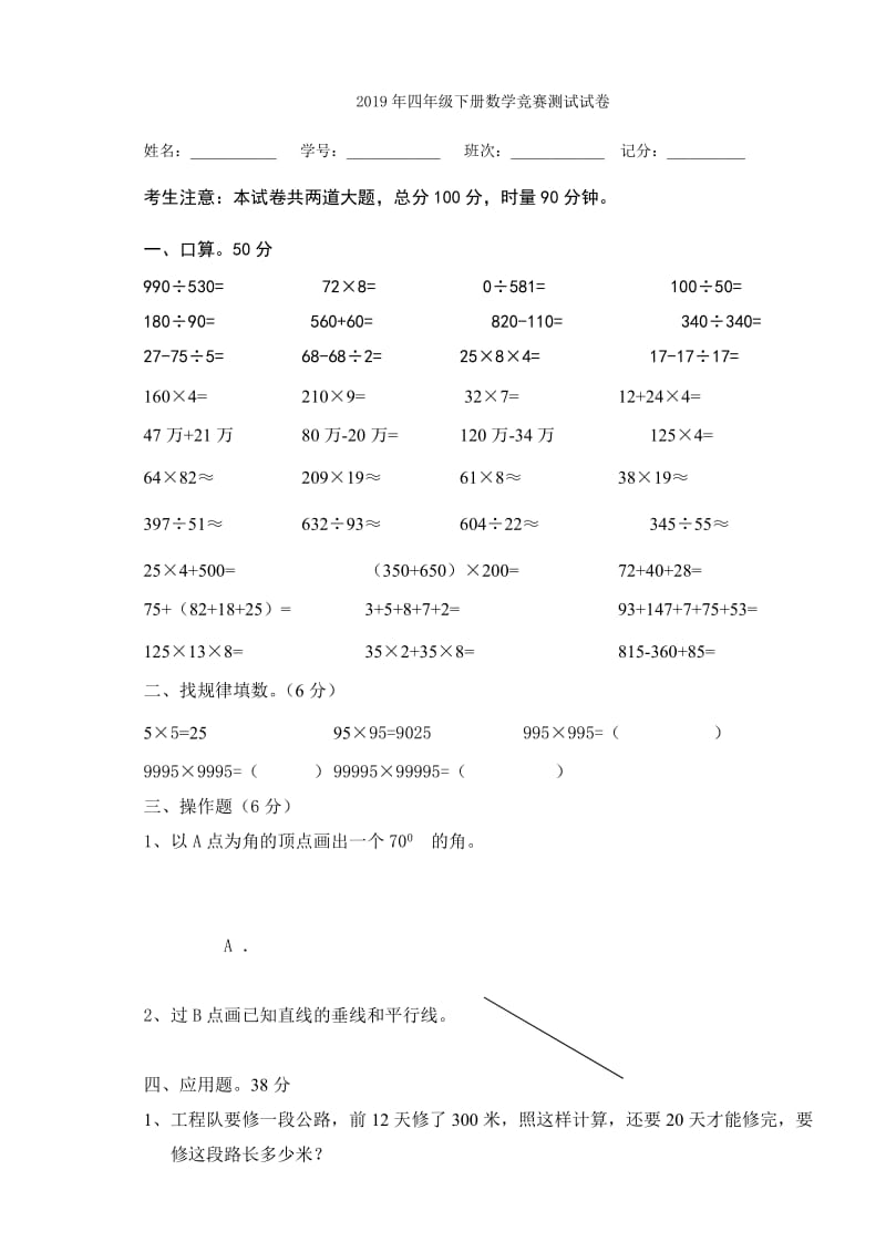 2019年四年级下册数学期末调研检测试题试卷含答案解析.doc_第3页