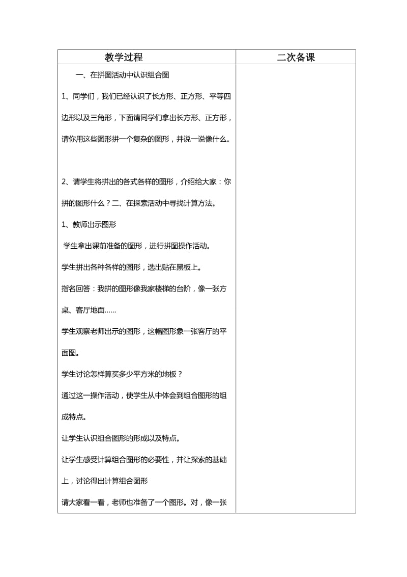 2019年五年级数学上册第六单元教案表格式集体备课教案教学设计学案.doc_第3页