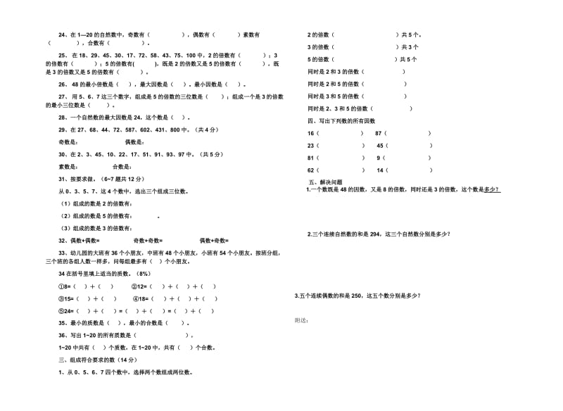 2019年人教版五年级数学下册第二单元测试卷.doc_第2页