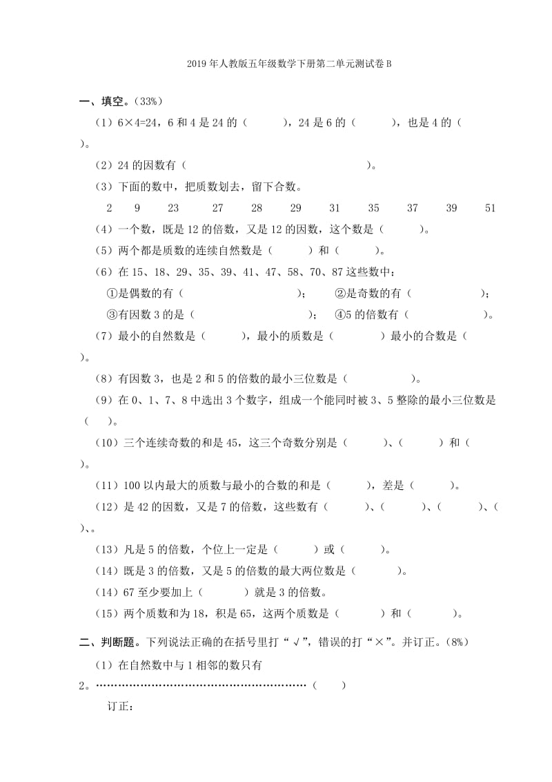 2019年人教版五年级数学下册第二单元测试卷.doc_第3页