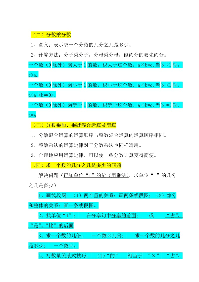 2019年六年级数学上册知识点整理与复习小学数学教案.doc_第3页