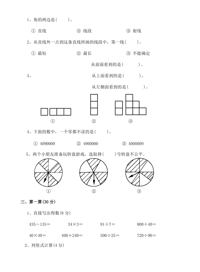 2019年四年级数学上册目标检测试题.doc_第2页