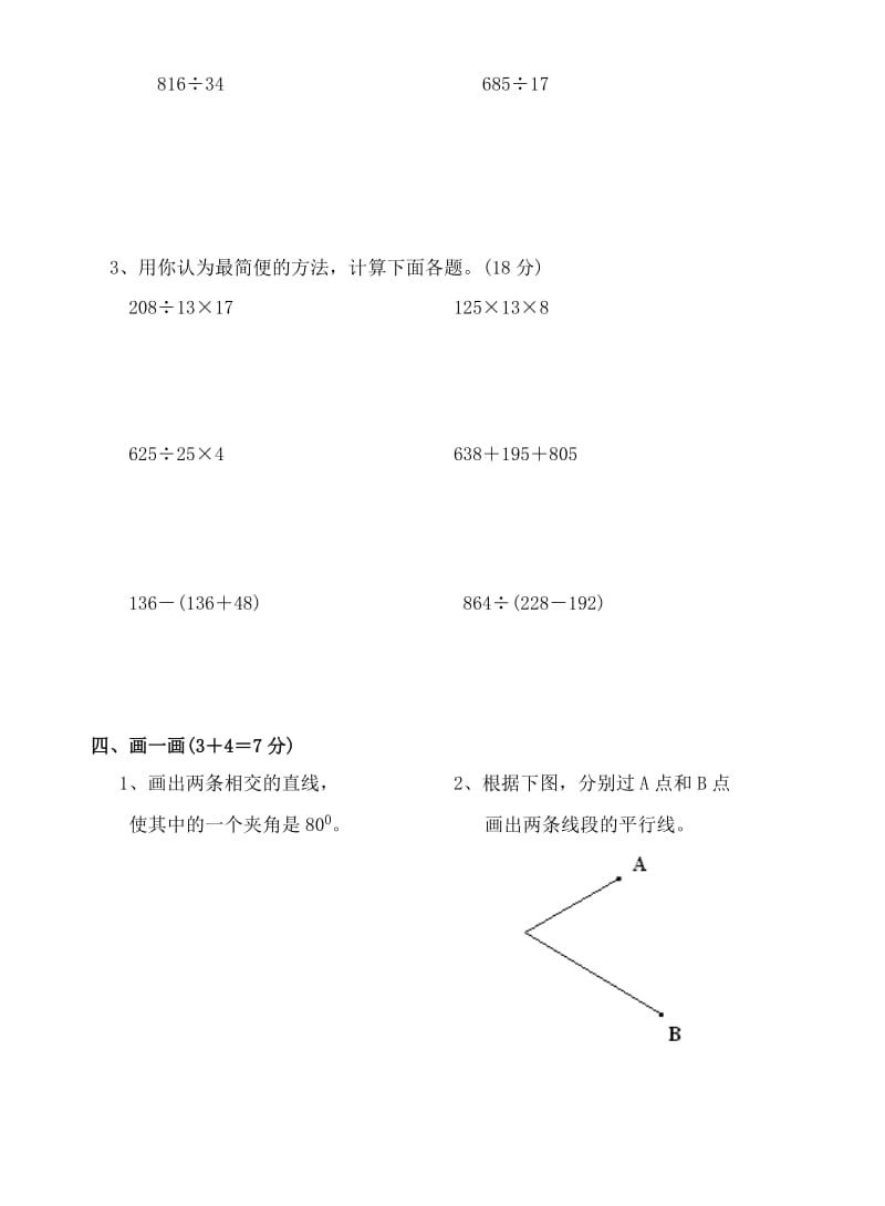 2019年四年级数学上册目标检测试题.doc_第3页