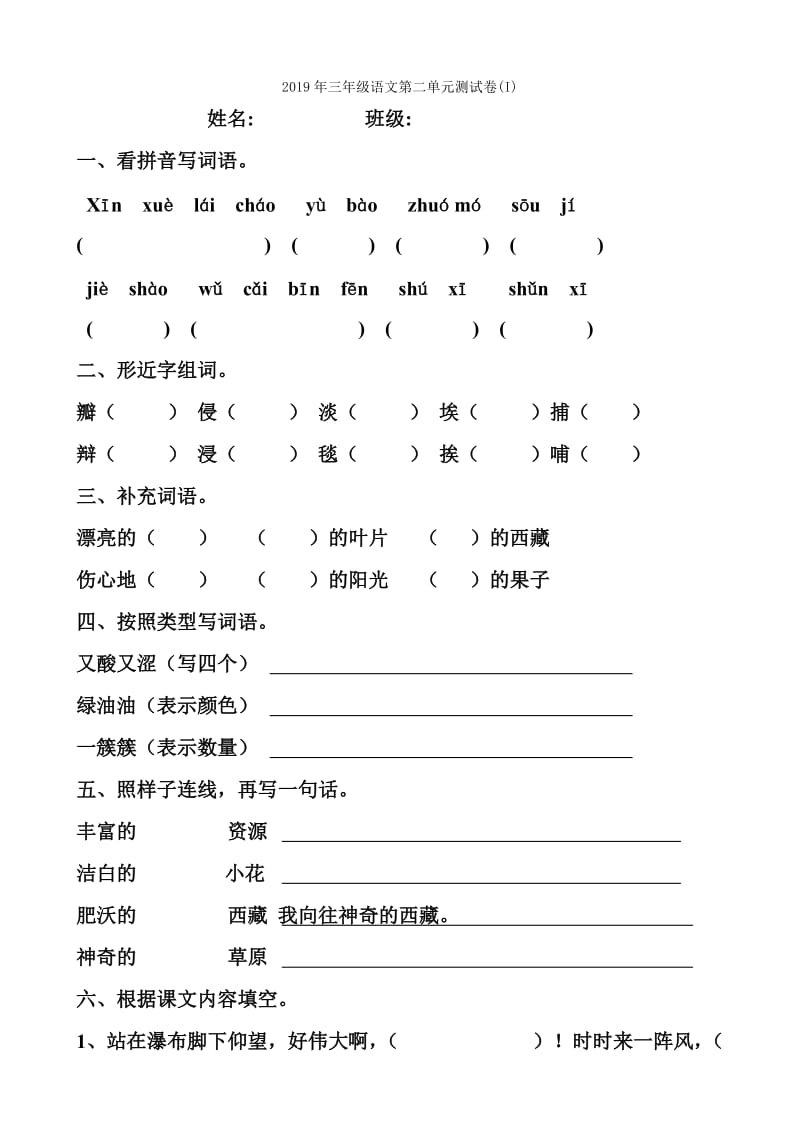 2019年三年级语文第二单元测试卷 (I).doc_第3页