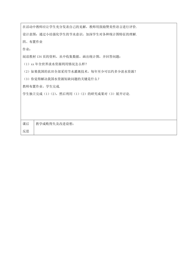 2019年六年级数学下册 进一步认识负数一课一练（无答案）人教新课标版.doc_第3页