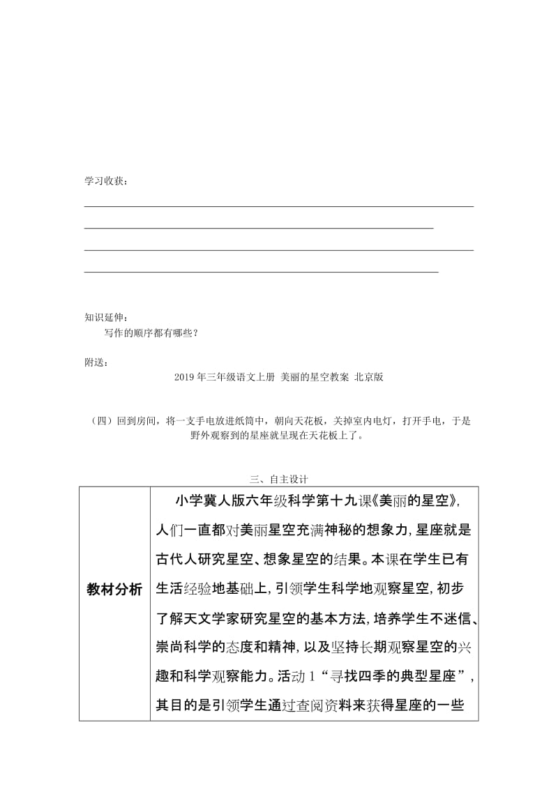 2019年三年级语文上册 美丽的小兴安岭导学案 人教新课标版.doc_第3页