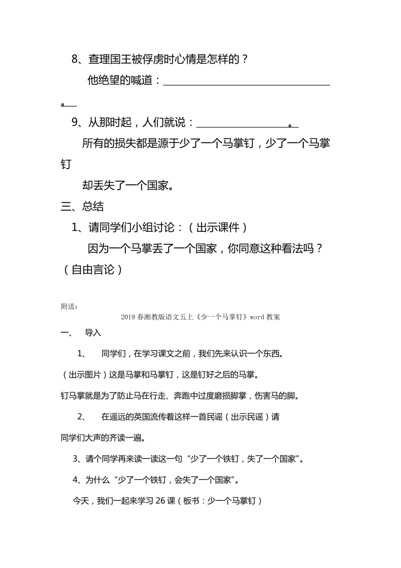 2019春湘教版语文五上《少一个马掌钉》word导学案.doc_第2页