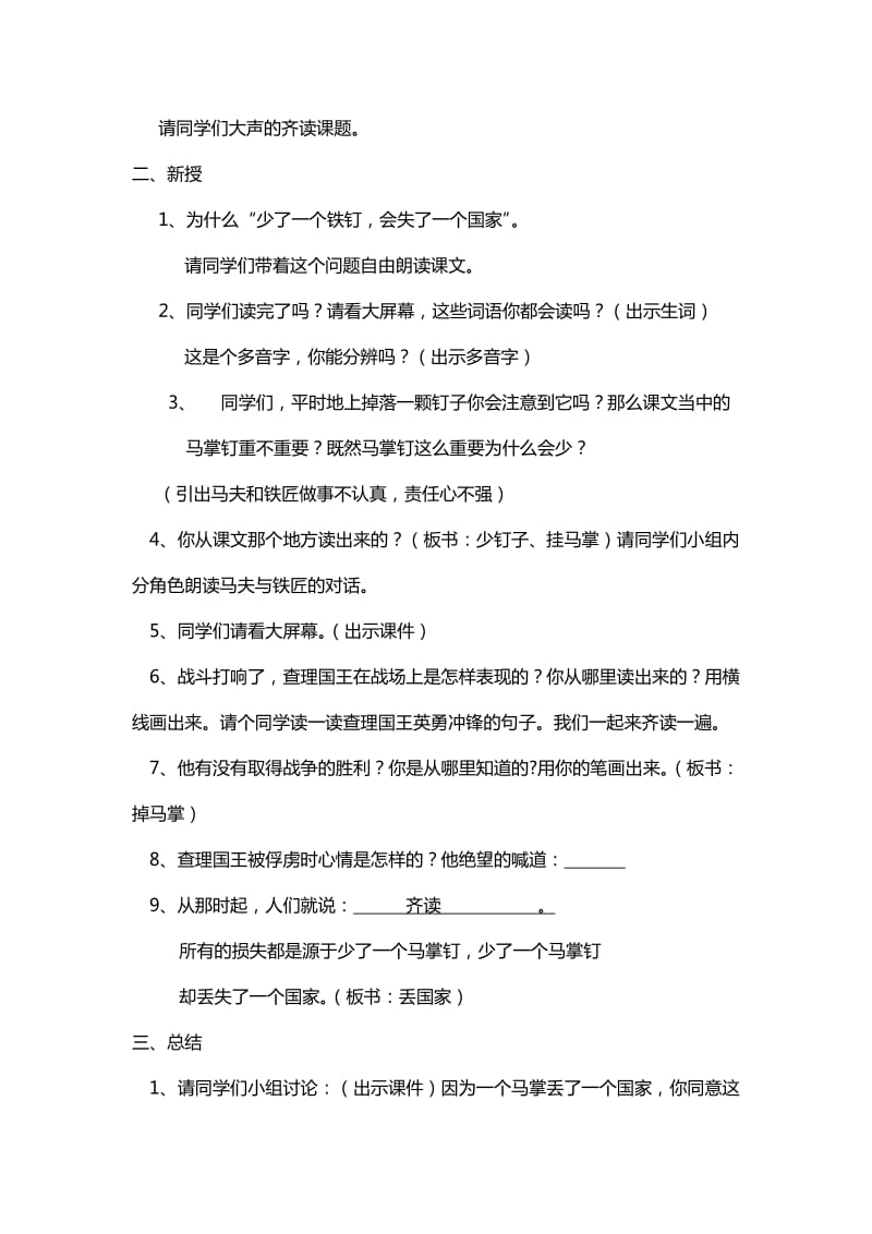 2019春湘教版语文五上《少一个马掌钉》word导学案.doc_第3页