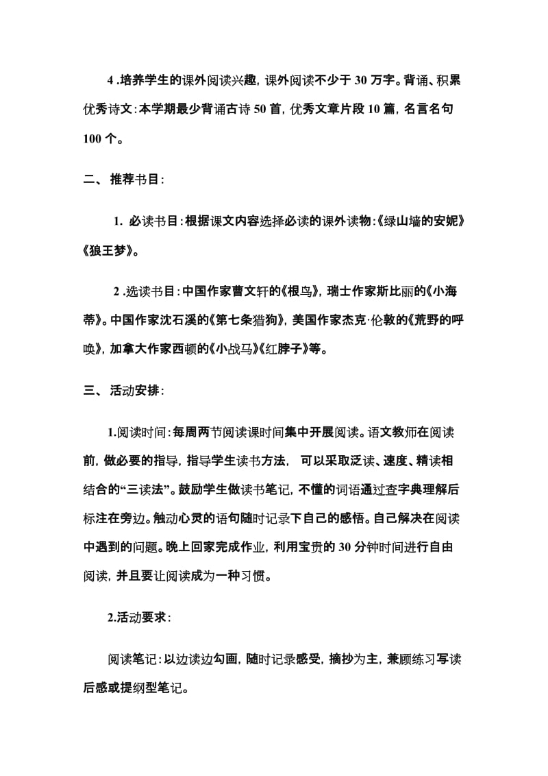 2019年小学六年级语文课外阅读活动方案.doc_第2页