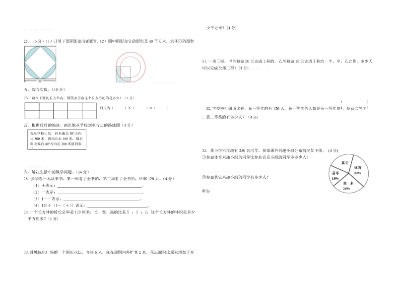 2019年六年级数学上学期第十一册期末质量测.doc_第2页