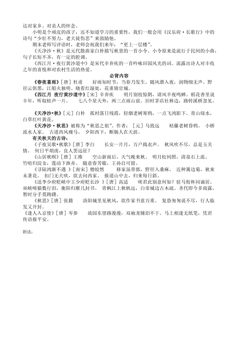 2019年六年级语文复习资料第六单元.doc_第2页