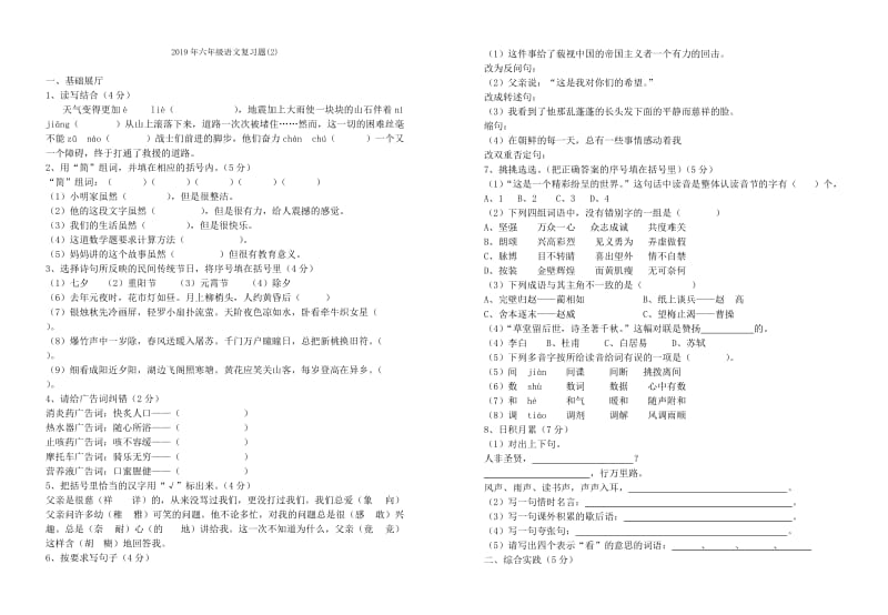 2019年六年级语文复习资料第六单元.doc_第3页