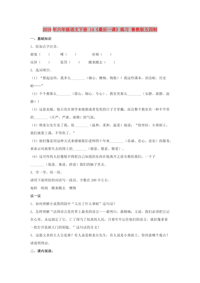 2019年六年级语文下册 14《最后一课》练习 鲁教版五四制.doc_第1页