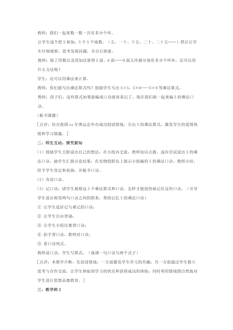 2019年二年级数学上册 5的乘法口诀导学稿 人教新课标版.doc_第3页