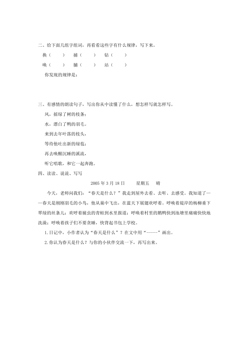 2019春三年级数学下册2.1面积和面积单位试题7新版西师大版.doc_第2页