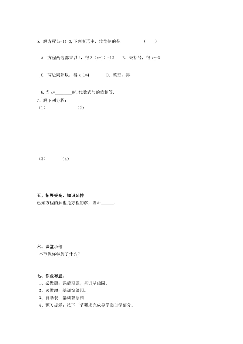 2019年六年级数学上册 4.2 解一元一次方程导学案3 鲁教版五四制.doc_第2页