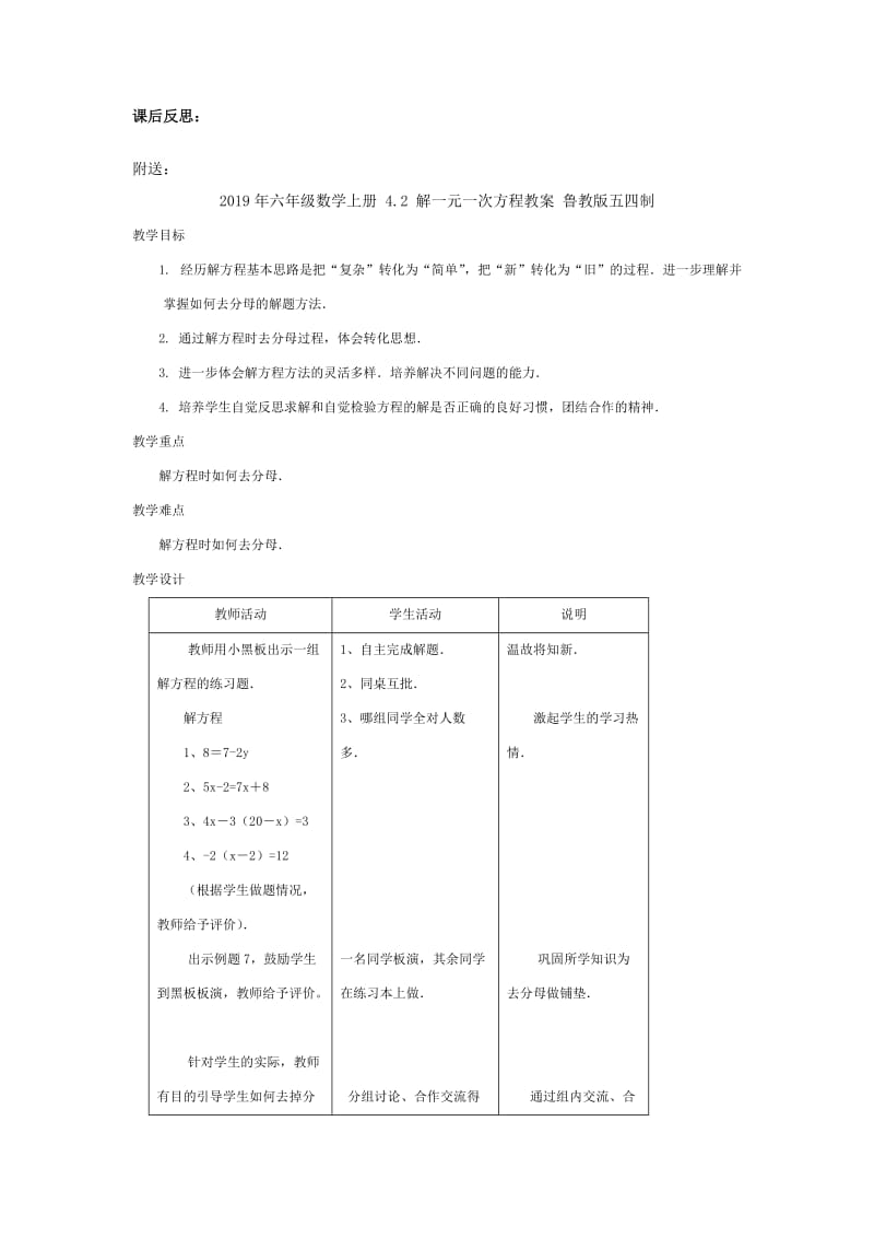 2019年六年级数学上册 4.2 解一元一次方程导学案3 鲁教版五四制.doc_第3页