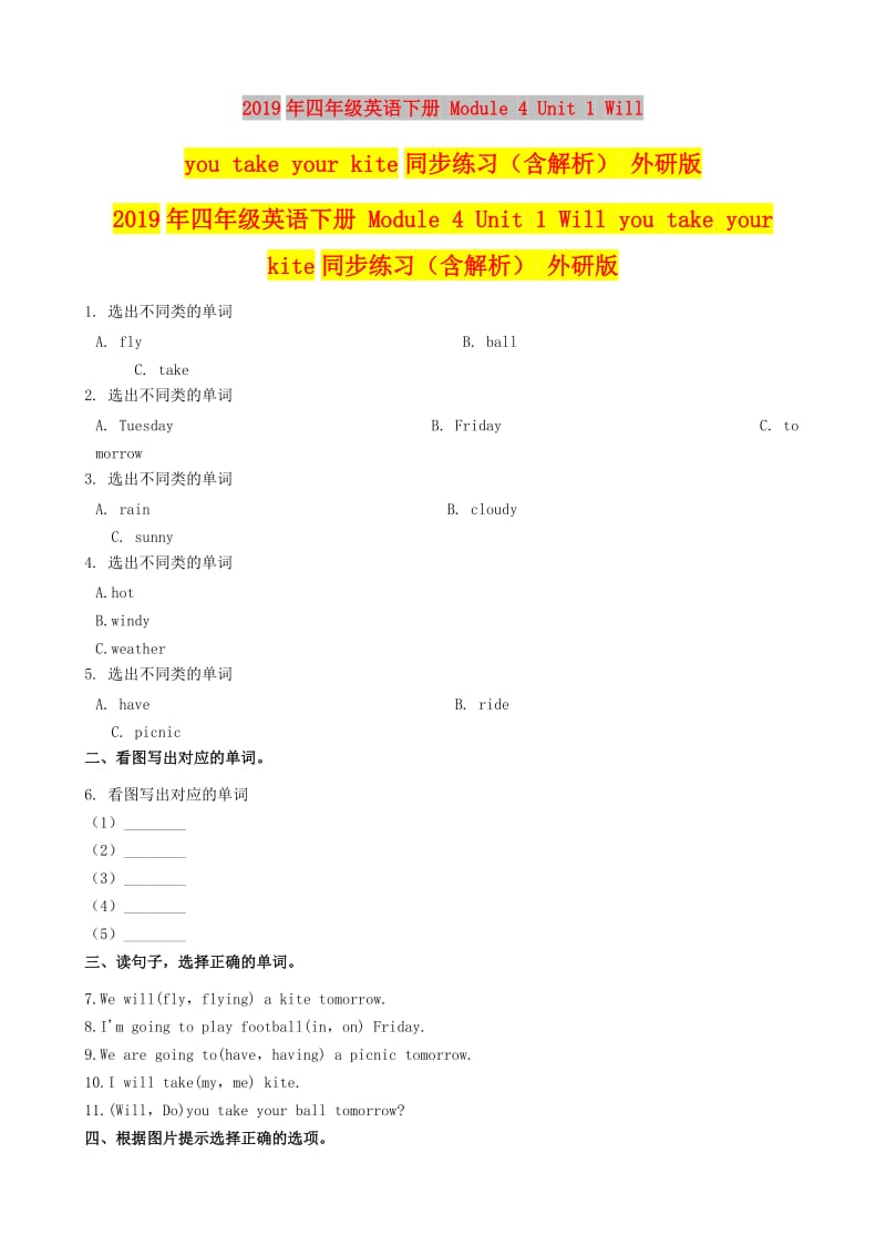 2019年四年级英语下册 Module 4 Unit 1 Will you take your kite同步练习（含解析） 外研版.doc_第1页