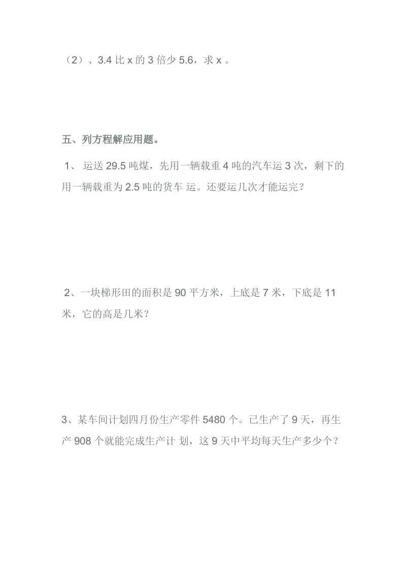 2019年小学数学五年级列方程解应用题.doc_第3页