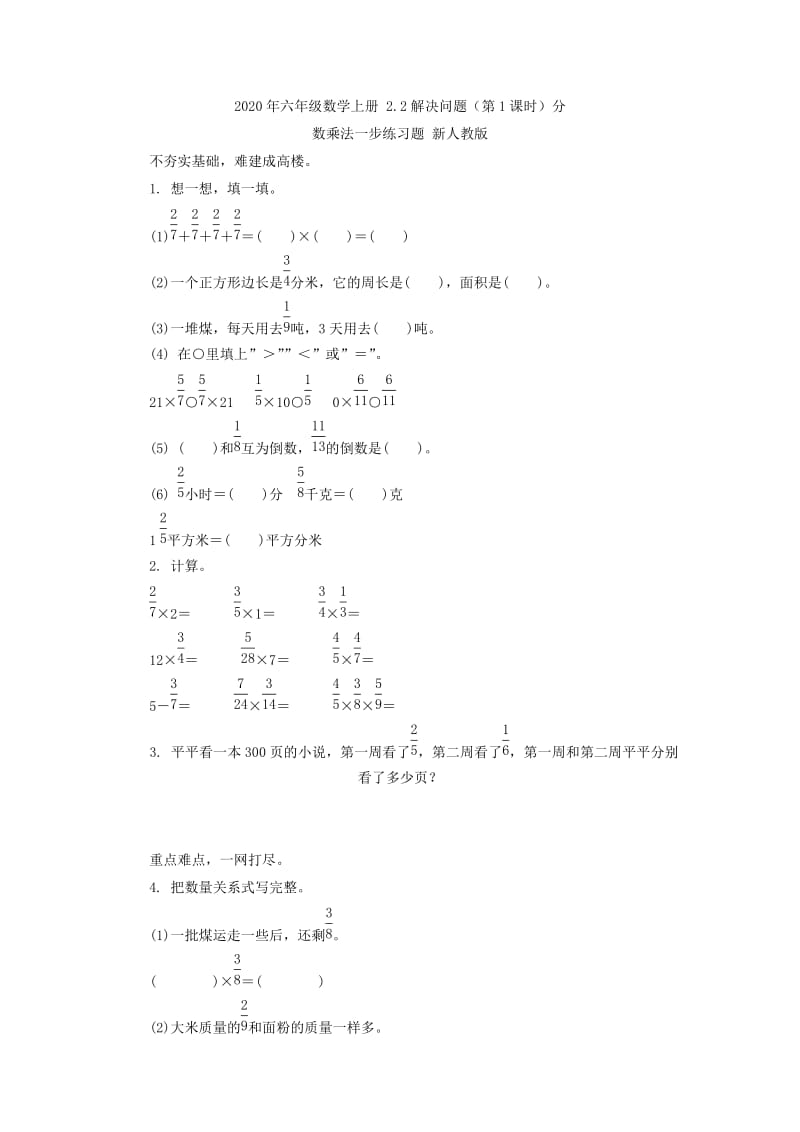 2020年六年级数学上册 2.1分数乘法（第3课时）分数混合运算练习题 新人教版.doc_第3页