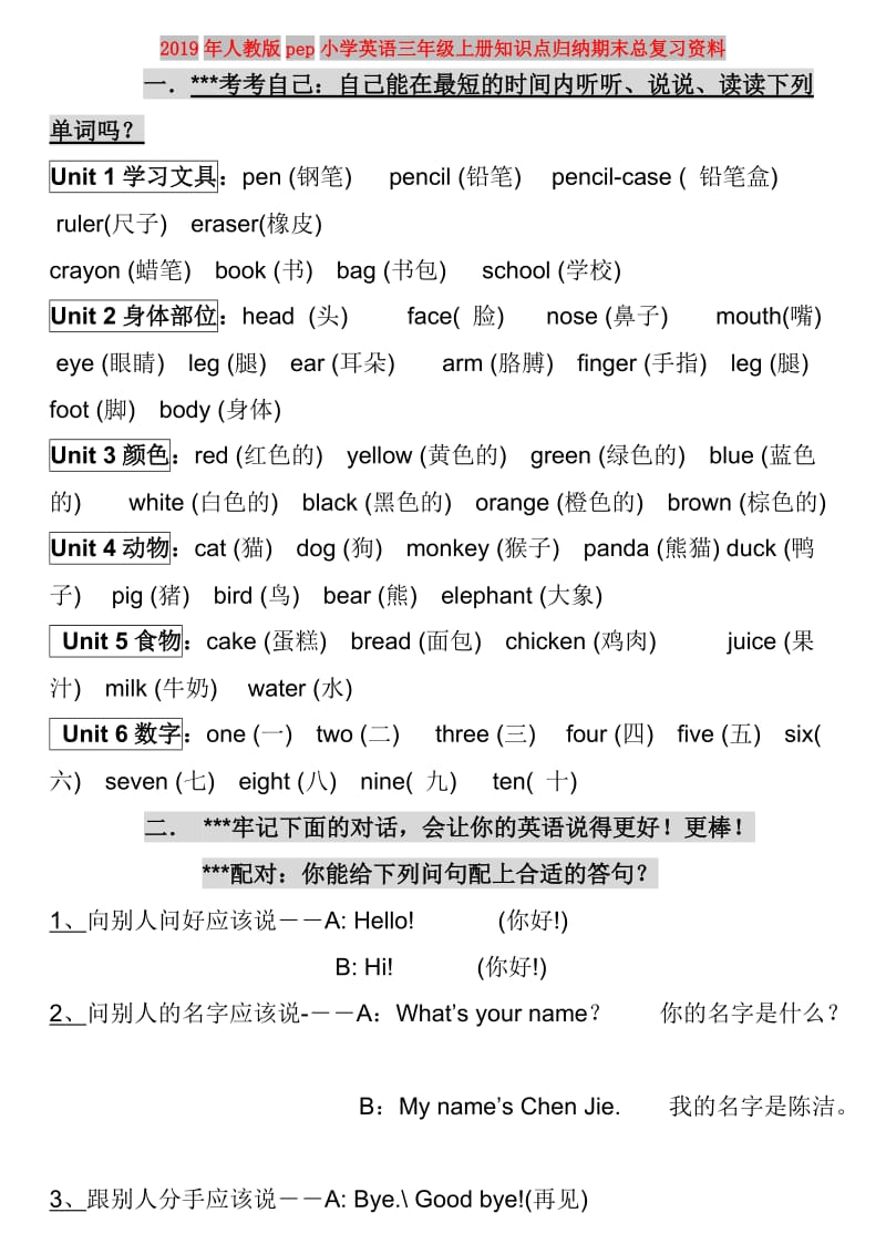 2019年人教版pep小学英语三年级上册知识点归纳期末总复习资料.doc_第1页