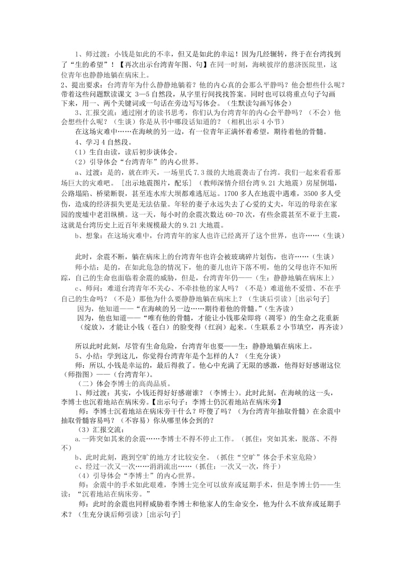 2019春鲁教版语文三下《跨越海峡的生命桥》word教学设计.doc_第2页