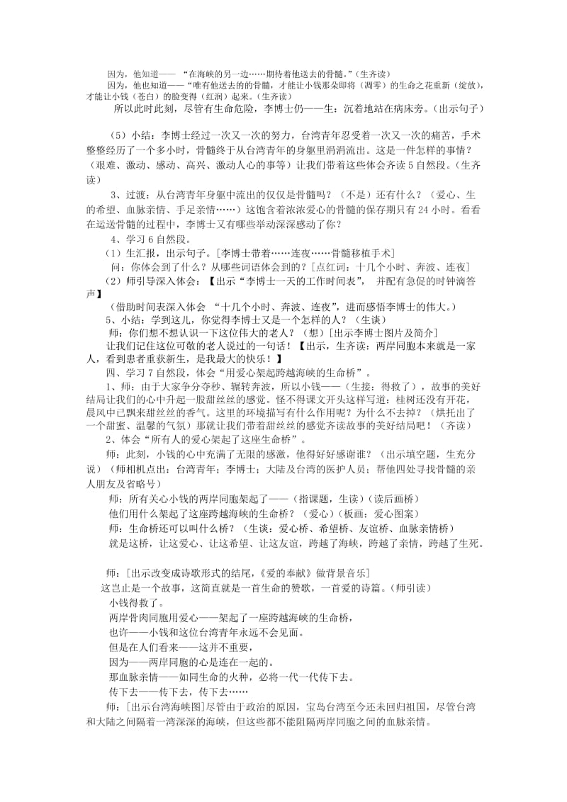 2019春鲁教版语文三下《跨越海峡的生命桥》word教学设计.doc_第3页