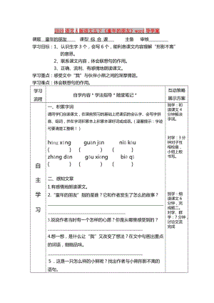 2019語文A版語文五下《童年的朋友》word導(dǎo)學(xué)案.doc