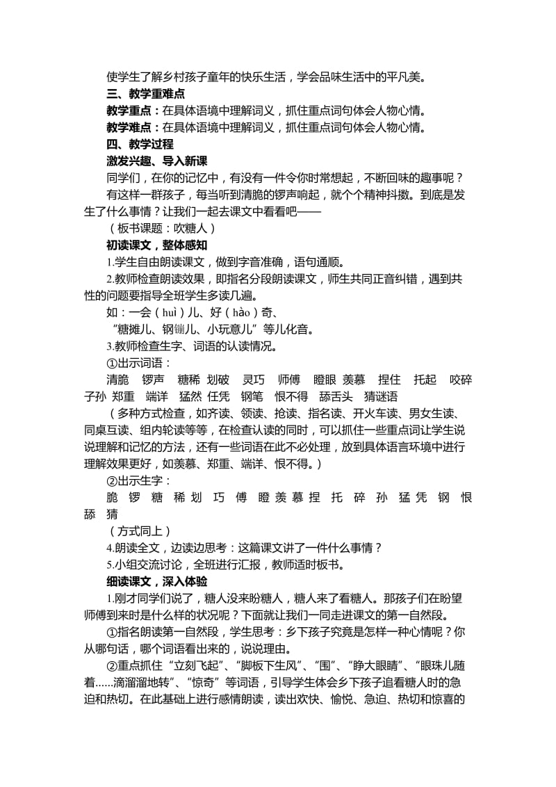 2019春冀教版语文三下《吹糖人》word教学设计.doc_第2页