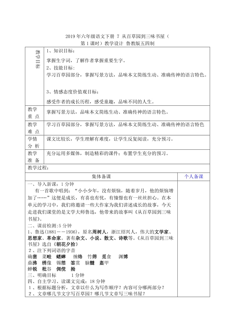 2019年六年级语文下册 6.北京的春节 拓展阅读 爆竹记忆素材 新人教版.doc_第3页