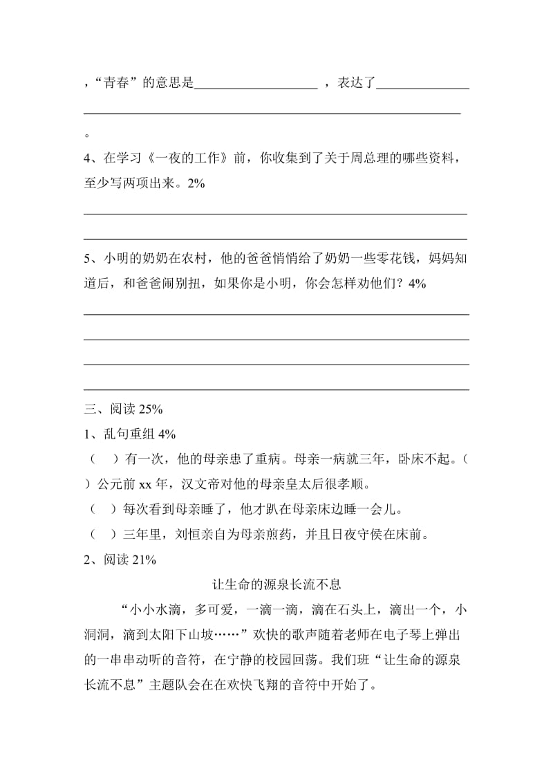 2019年六年级语文毕业班模拟检测试卷.doc_第3页