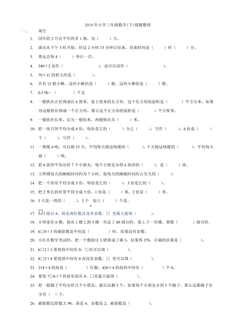 2019年小学三年级成语积累竞赛试卷.doc_第3页