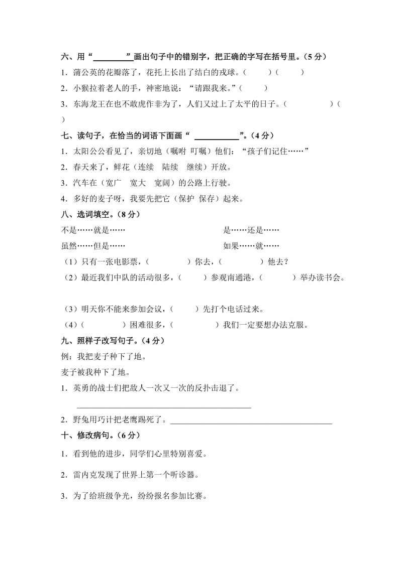 2019年苏教版三年级上册语文第三、四单元检测题 (I).doc_第2页