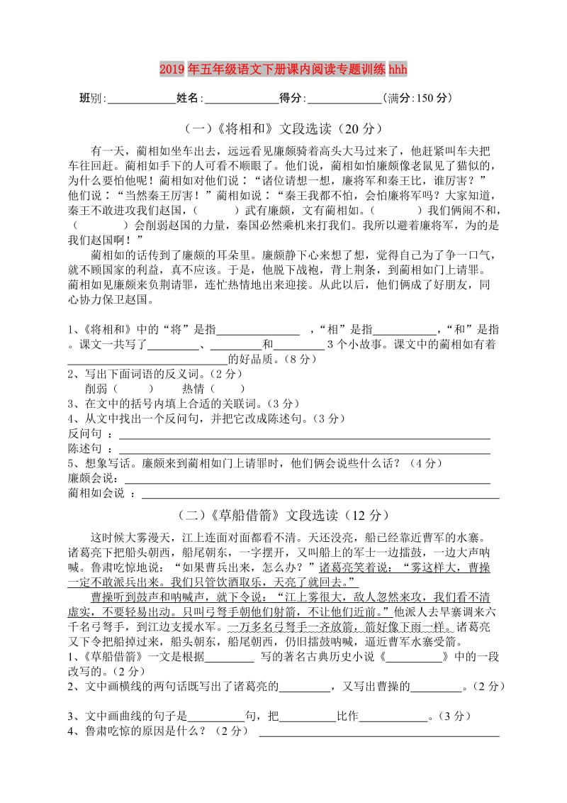 2019年五年级语文下册课内阅读专题训练hhh.doc_第1页