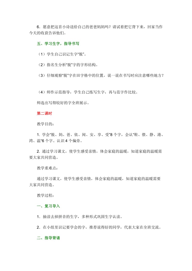 2019春鄂教版语文一下《鞋》word教案.doc_第3页