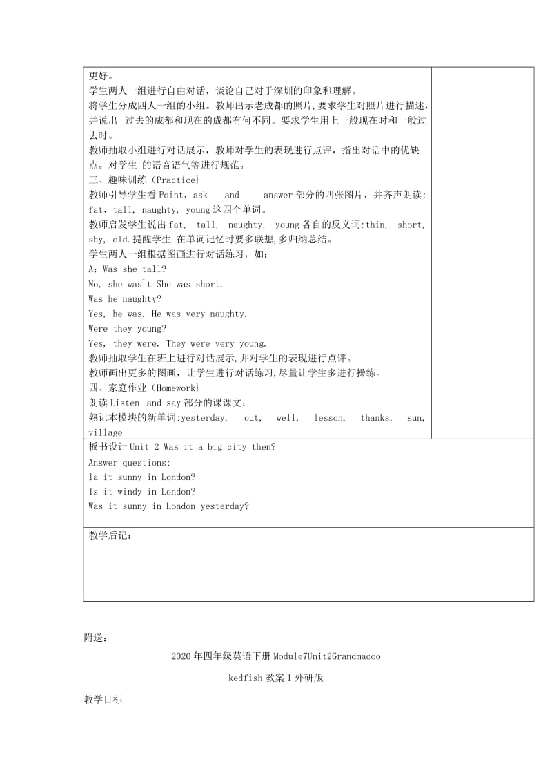 2020年四年级英语下册Module6Unit2Wasitabigcitythen教案3外研版.doc_第2页