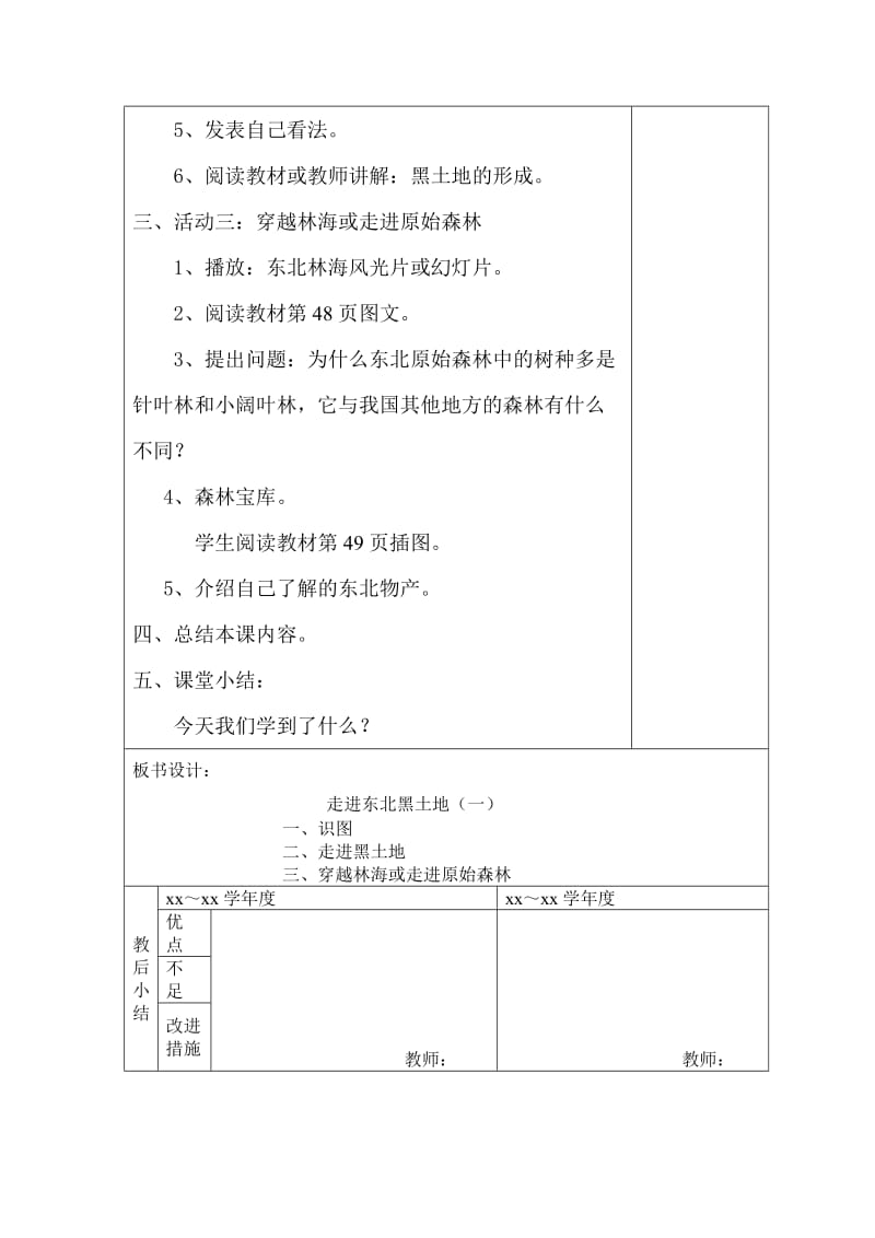 2019春未来版品社五下《走进东北黑土地》word教案1.doc_第3页